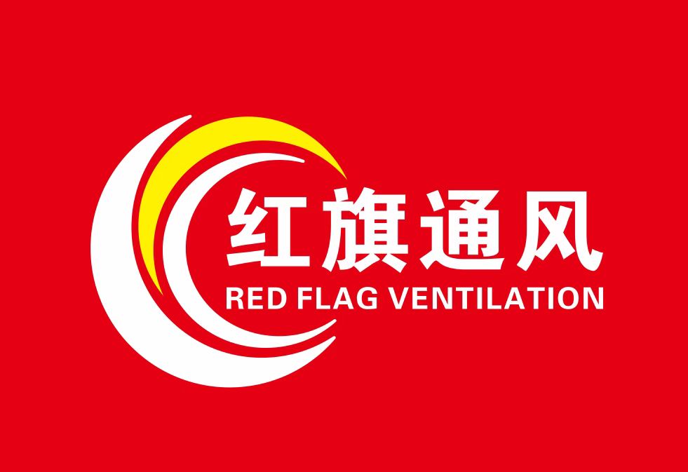 河南红旗通风
